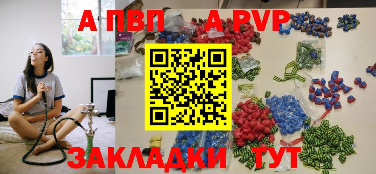 A PVP VHQ Кропоткин