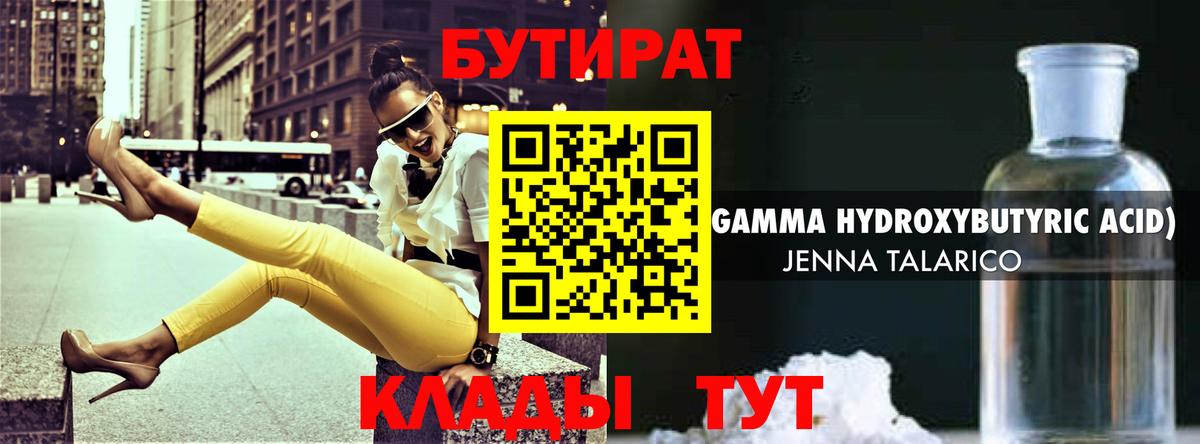 Бутират  Бутират 99%  Вход с VPN  Кропоткин 