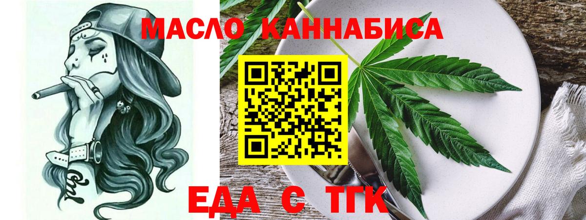 Кропоткин  Еда ТГК конопля  Вход с VPN 