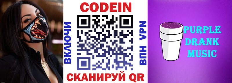 Кодеиновый сироп Lean Purple Drank  даркнет официальный сайт  Кропоткин 