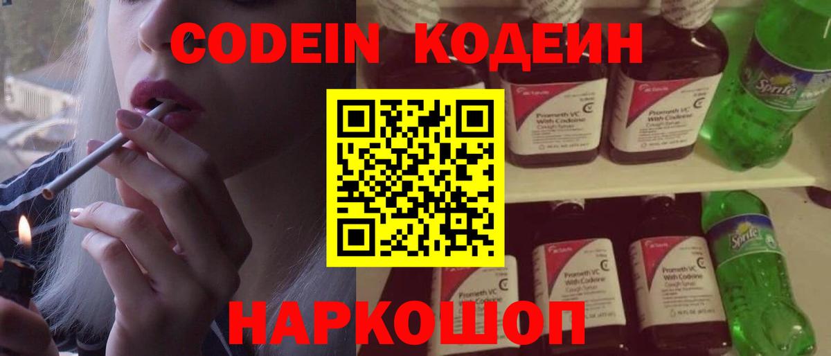 Кодеин напиток Lean (лин) Кропоткин