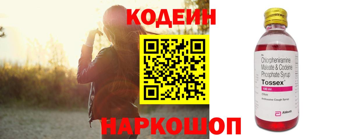 Codein напиток Lean (лин)  Кодеиновый сироп Lean Purple Drank  Вход с VPN  Кропоткин 
