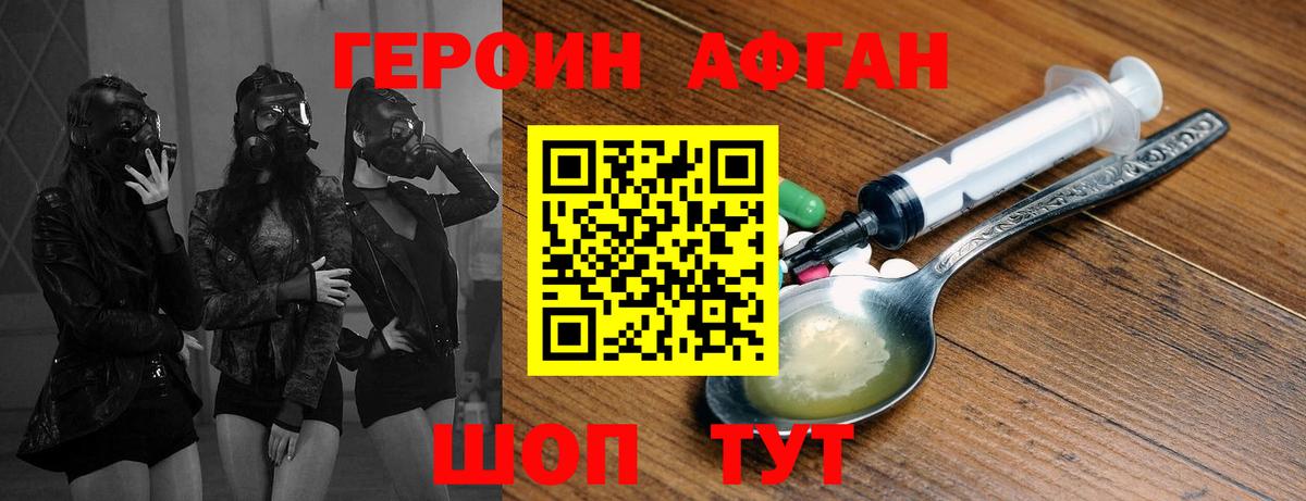 ГЕРОИН хмурый  Вход с VPN  Героин  Кропоткин 