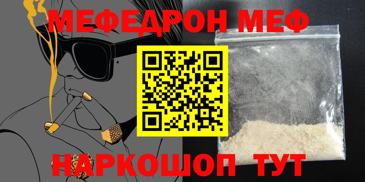 Мефедрон кристаллы Кропоткин