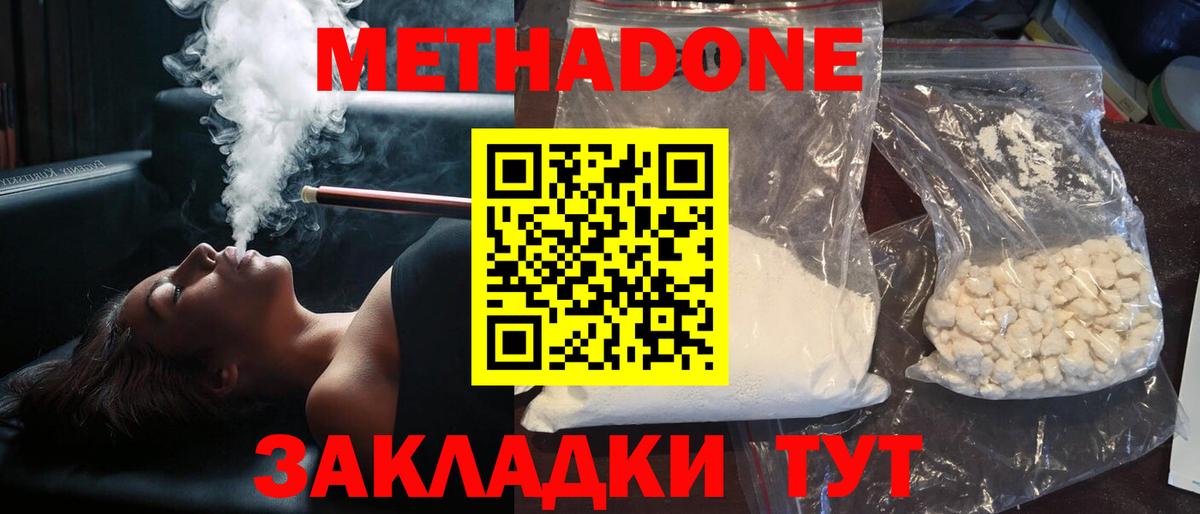 Метадон мёд  Метадон methadone  Кропоткин  Вход с VPN 